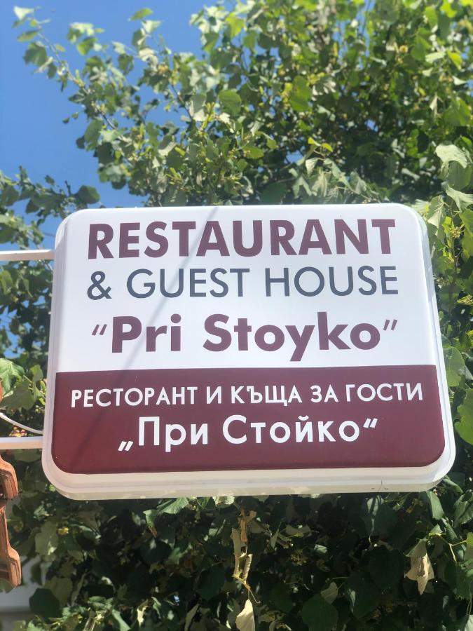 Stoyko'S Guest House Pomorie Kültér fotó